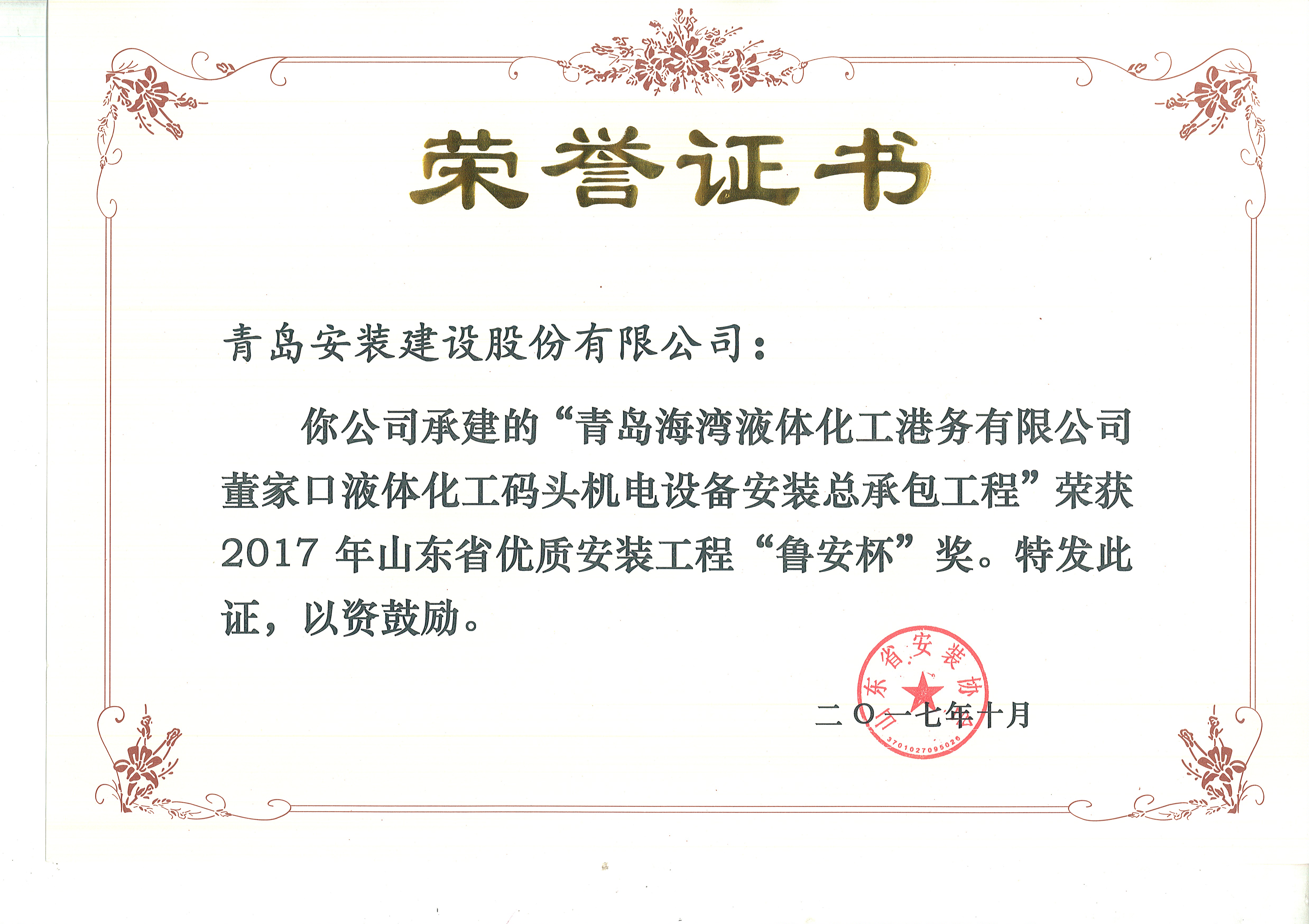 75、17鲁安杯-青岛海湾董家口.jpg