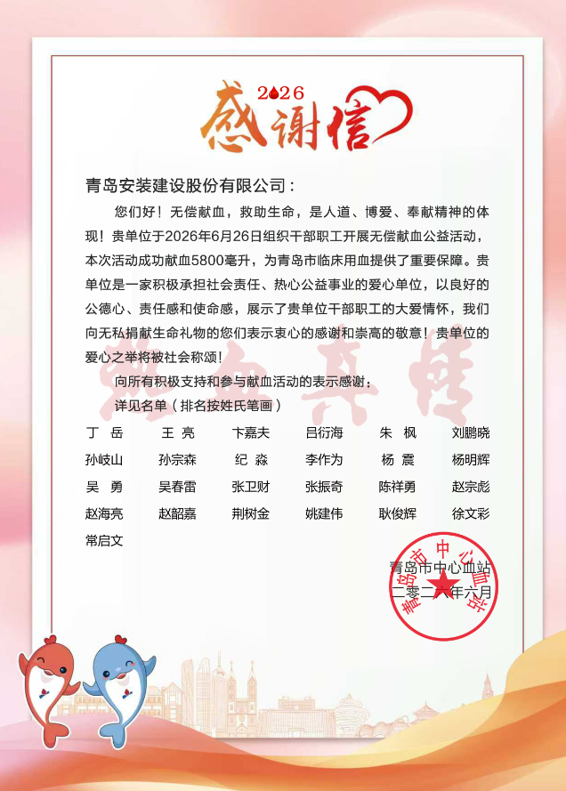 迎七一 献热血 践初心｜青岛安装开展无偿献血公益活动，以赤诚大爱献礼建党华诞