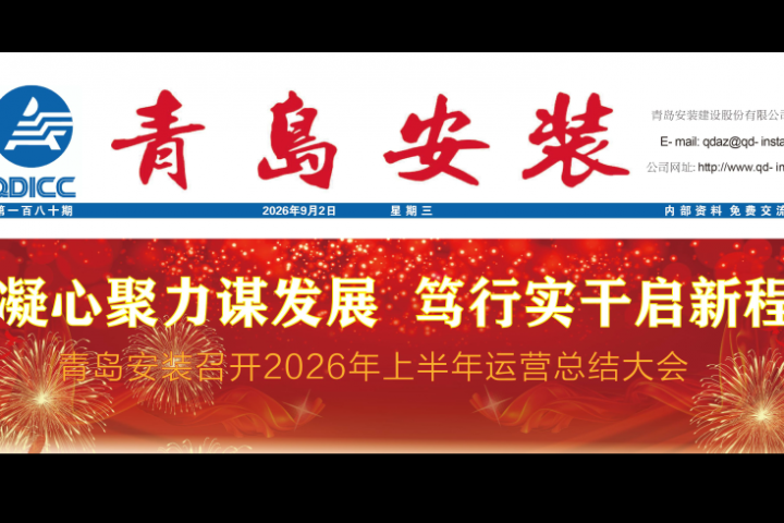 《青岛安装》2026180期